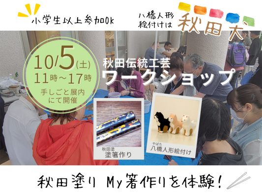 10/5(土）横浜にてワークショップを開催します！